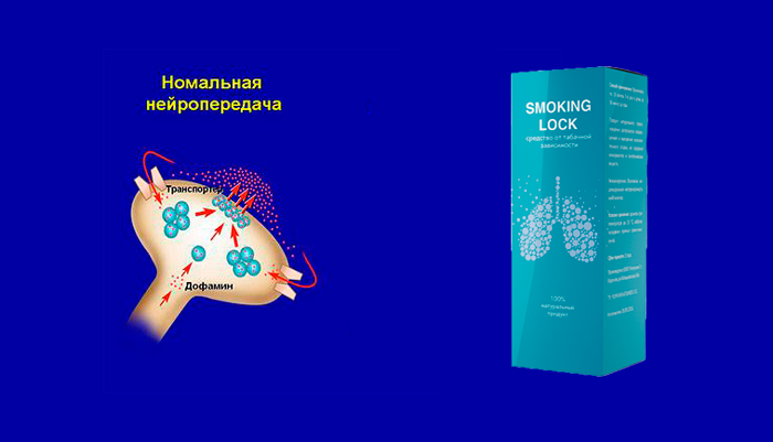 Стимуляция выработки дофамина лекарством Smoking Lock