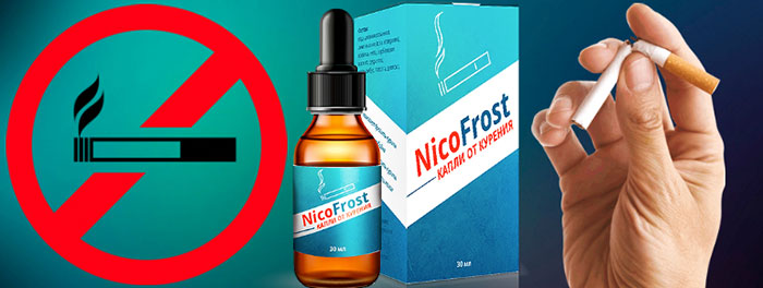 Капли Nicofrost являются препаратом эффективно и в кратчайшие сроки избавляющим от никотиновой зависимости